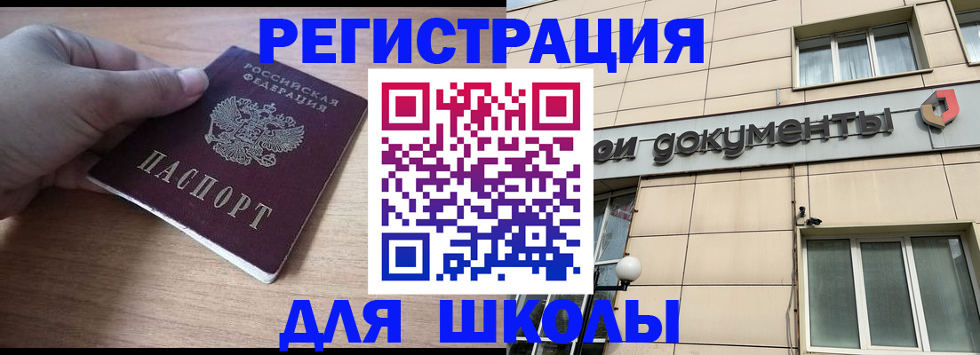 регистрация для школы в Сосновке