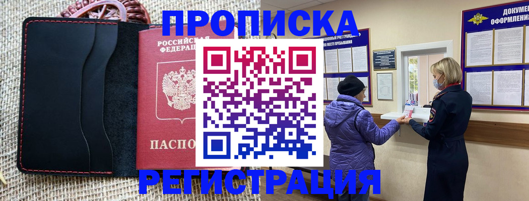 прописка гарантия в Сосновке